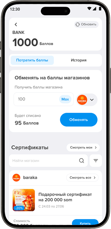Банковская лояльность - секция 2
